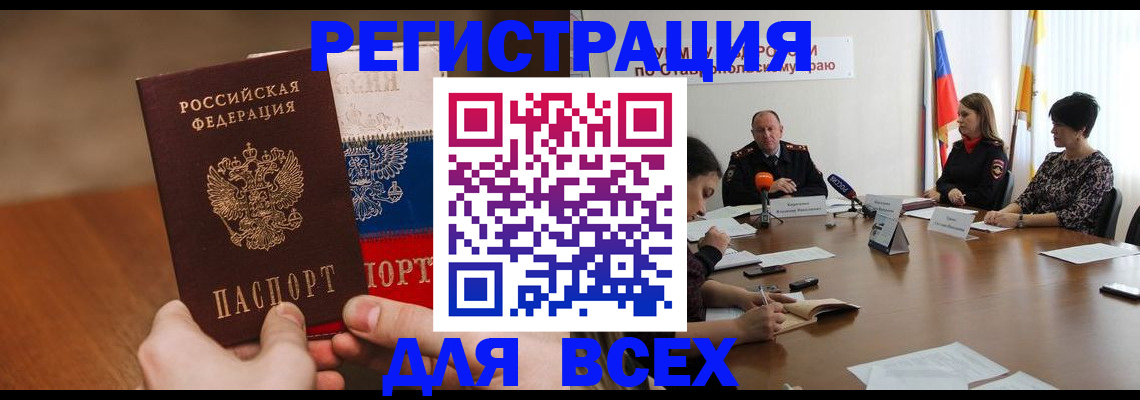 прописка для школы в Курчалом