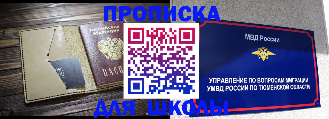 прописка ребенка в Курчалом