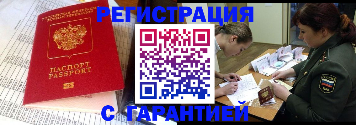 временная регистрация адрес в Курчалом