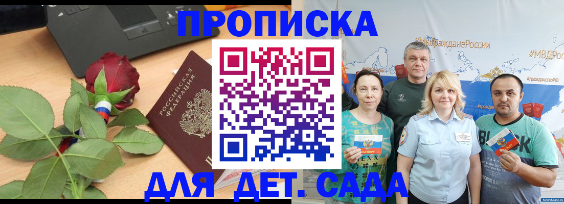 прописка штамп в Курчалом