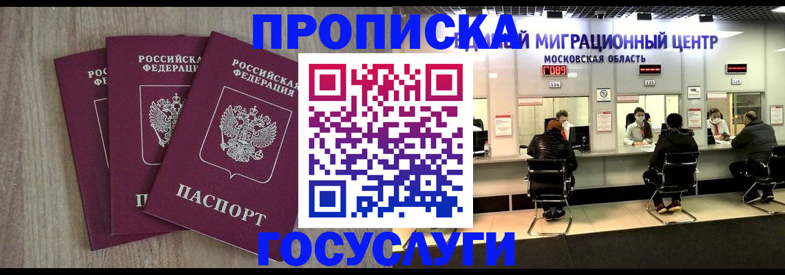 прописка штамп в Курчалом